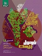 فرمول بیست عربی دوازدهم (دست دوم)